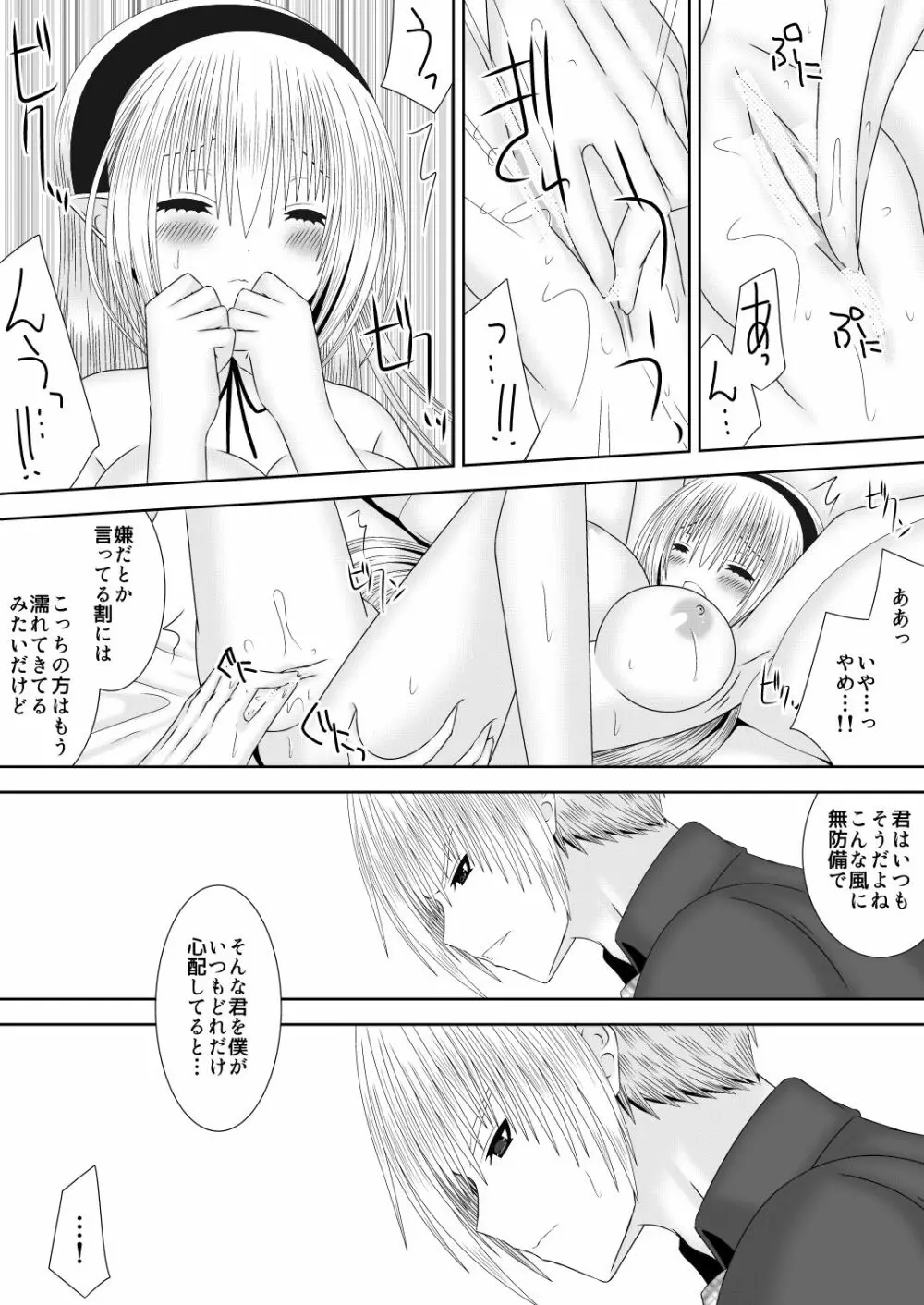 ダンナ様は心配性 Page.10