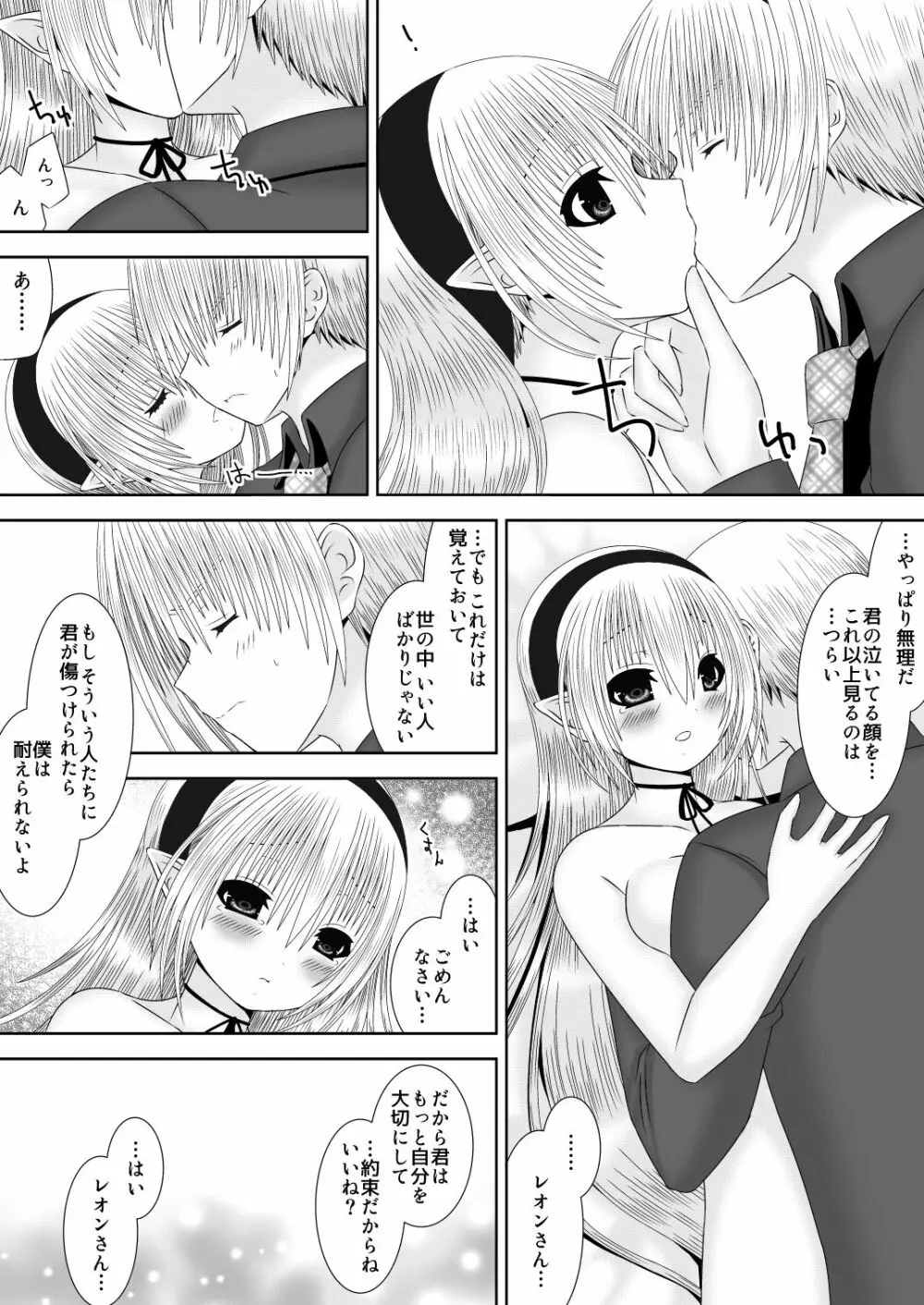 ダンナ様は心配性 Page.12