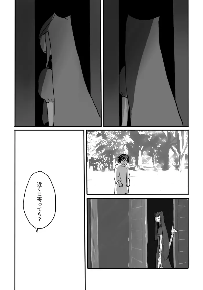 異形の魔女 Page.27