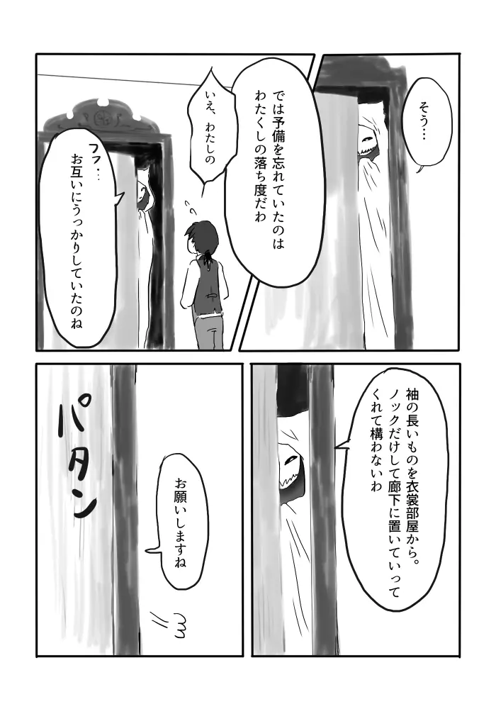 異形の魔女 Page.39