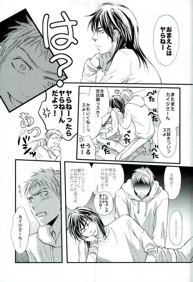 カイジさんと♥ Page.4