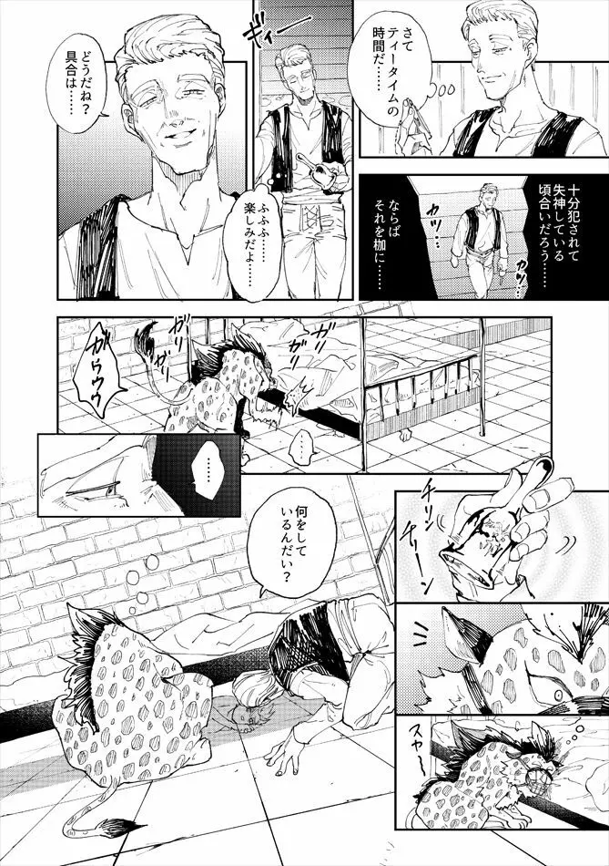 レンタルかみゅくん3day Page.11