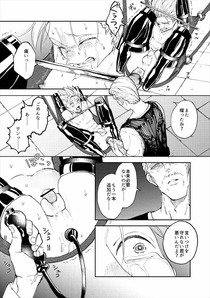 レンタルかみゅくん3day Page.24