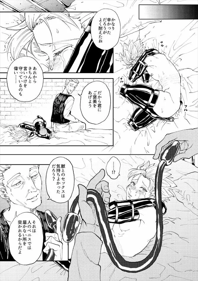レンタルかみゅくん3day Page.28
