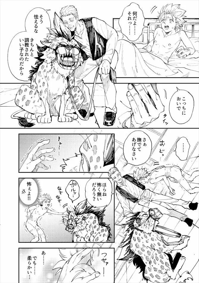 レンタルかみゅくん3day Page.5