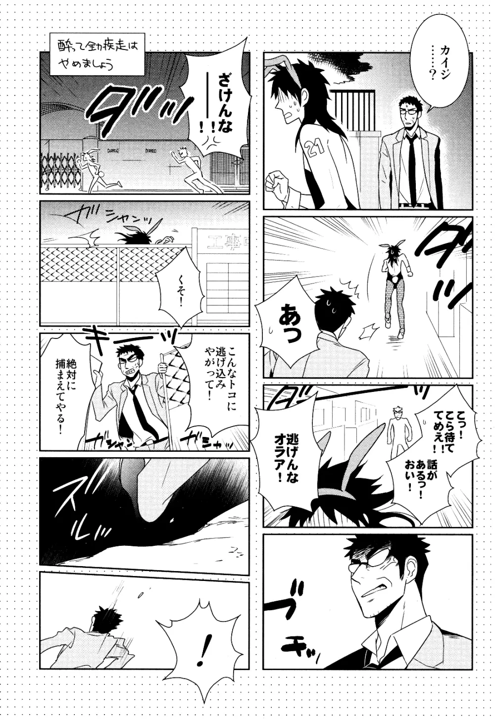 ばにかい! Page.6