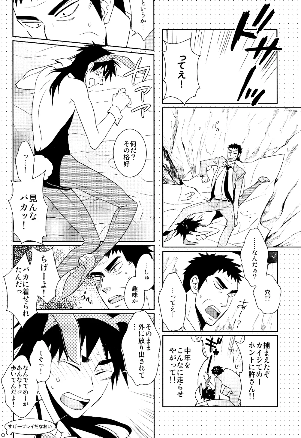 ばにかい! Page.7