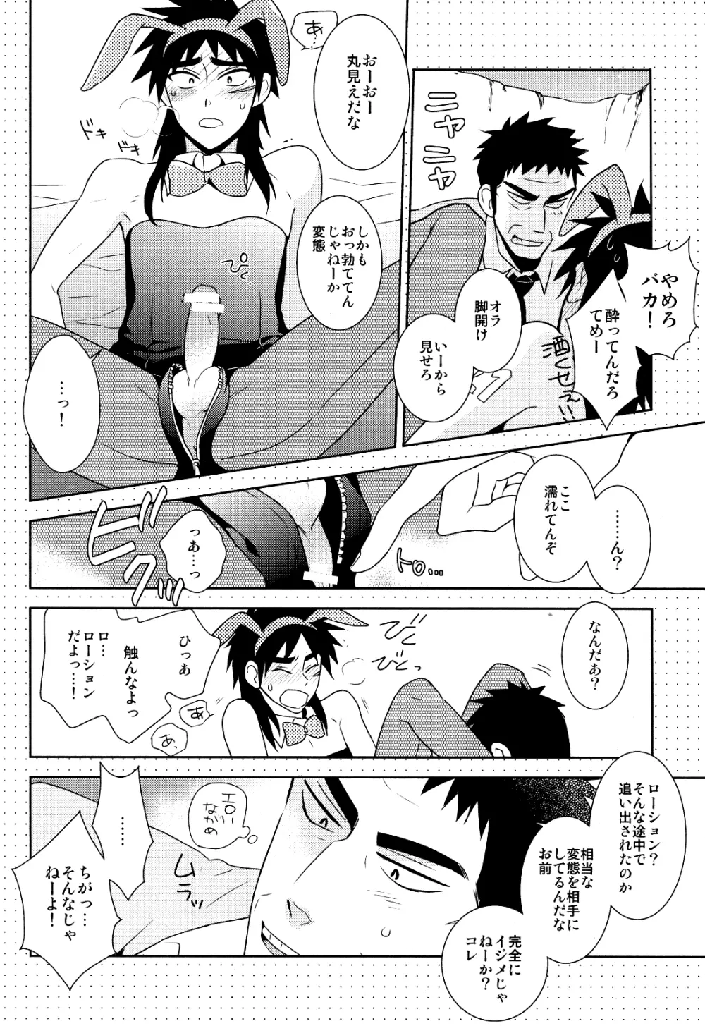 ばにかい! Page.9