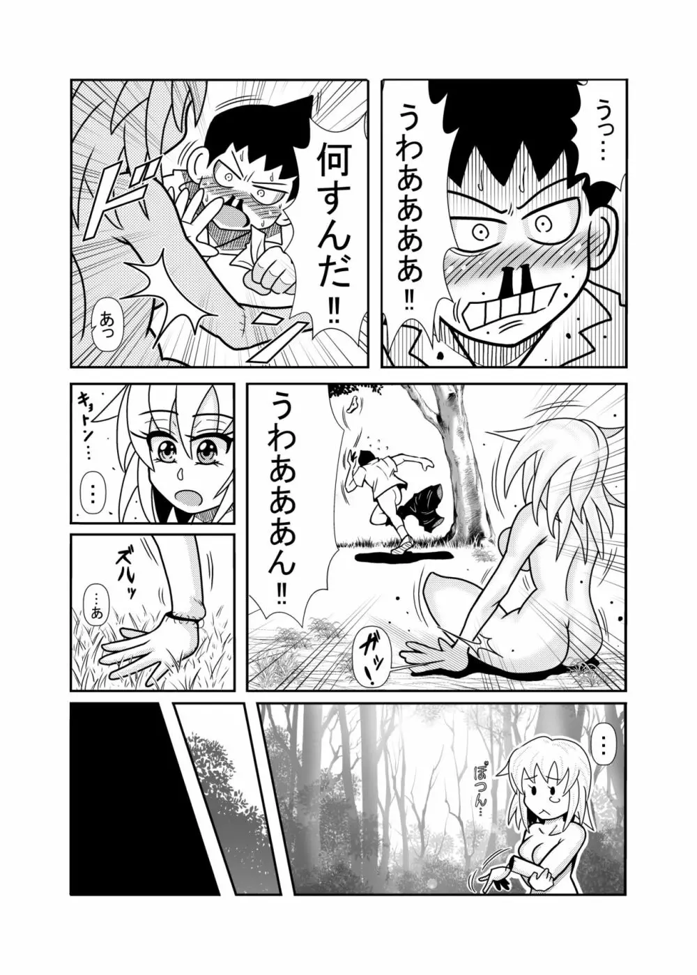 森の人形 Page.11