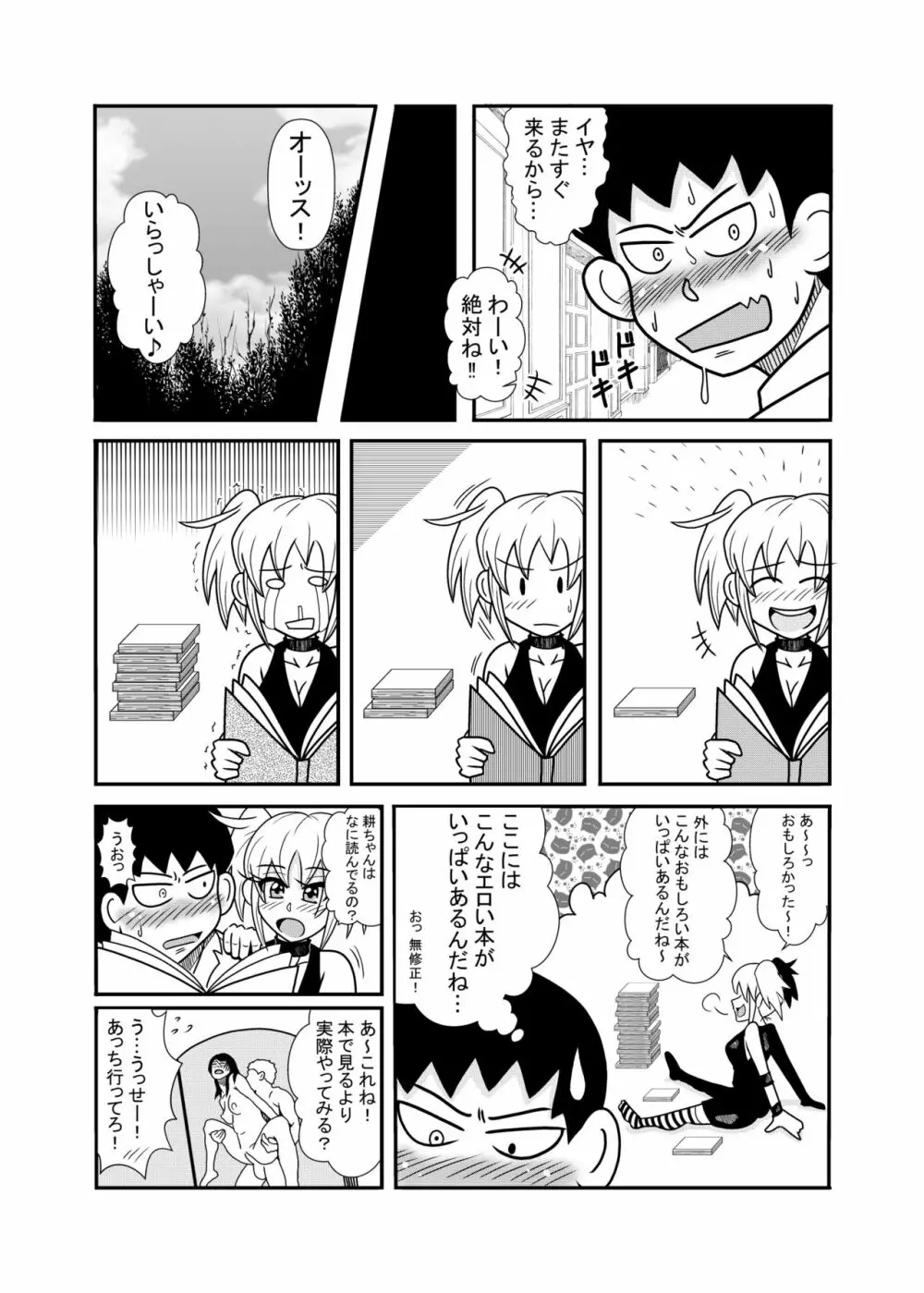 森の人形 Page.19