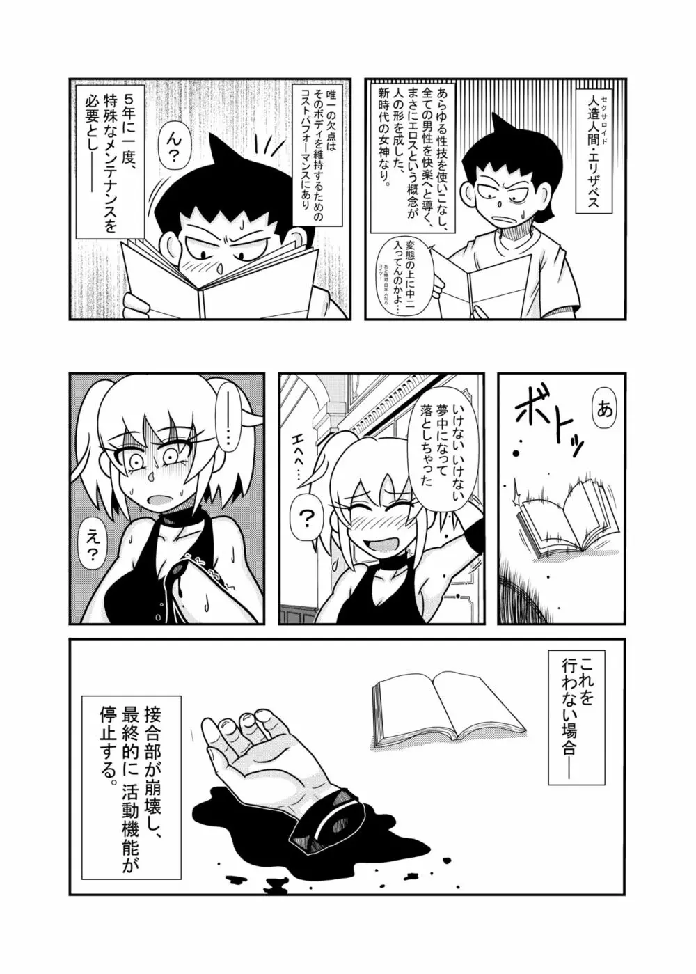 森の人形 Page.29