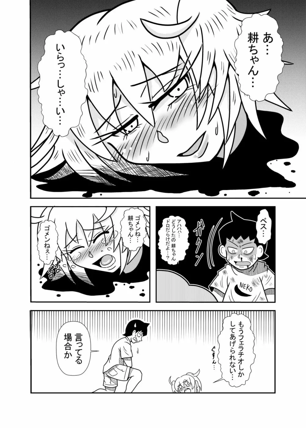 森の人形 Page.32