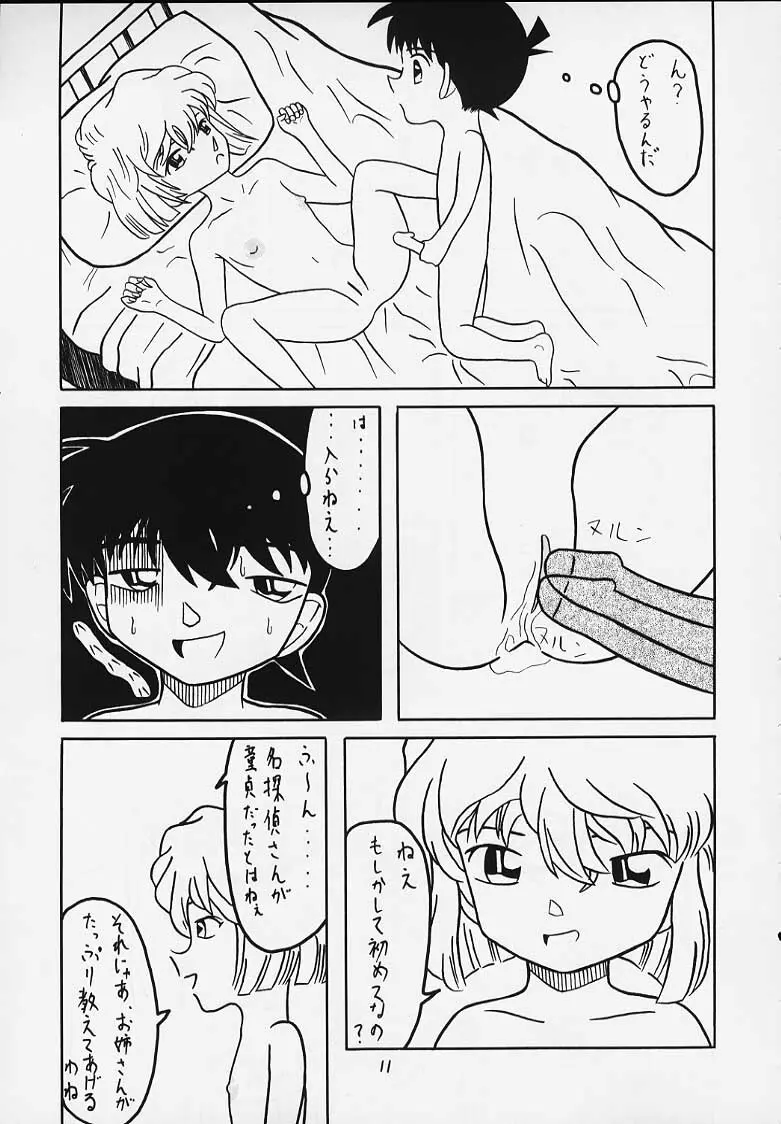 Secret of ours life <<00summer 限定 ver>> Page.10