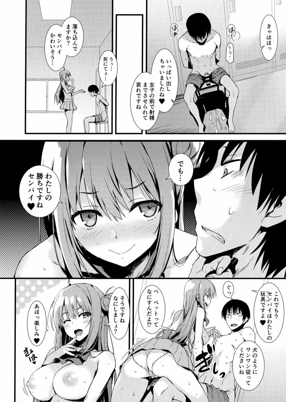 えちえち♥後輩ちゃん! Page.17