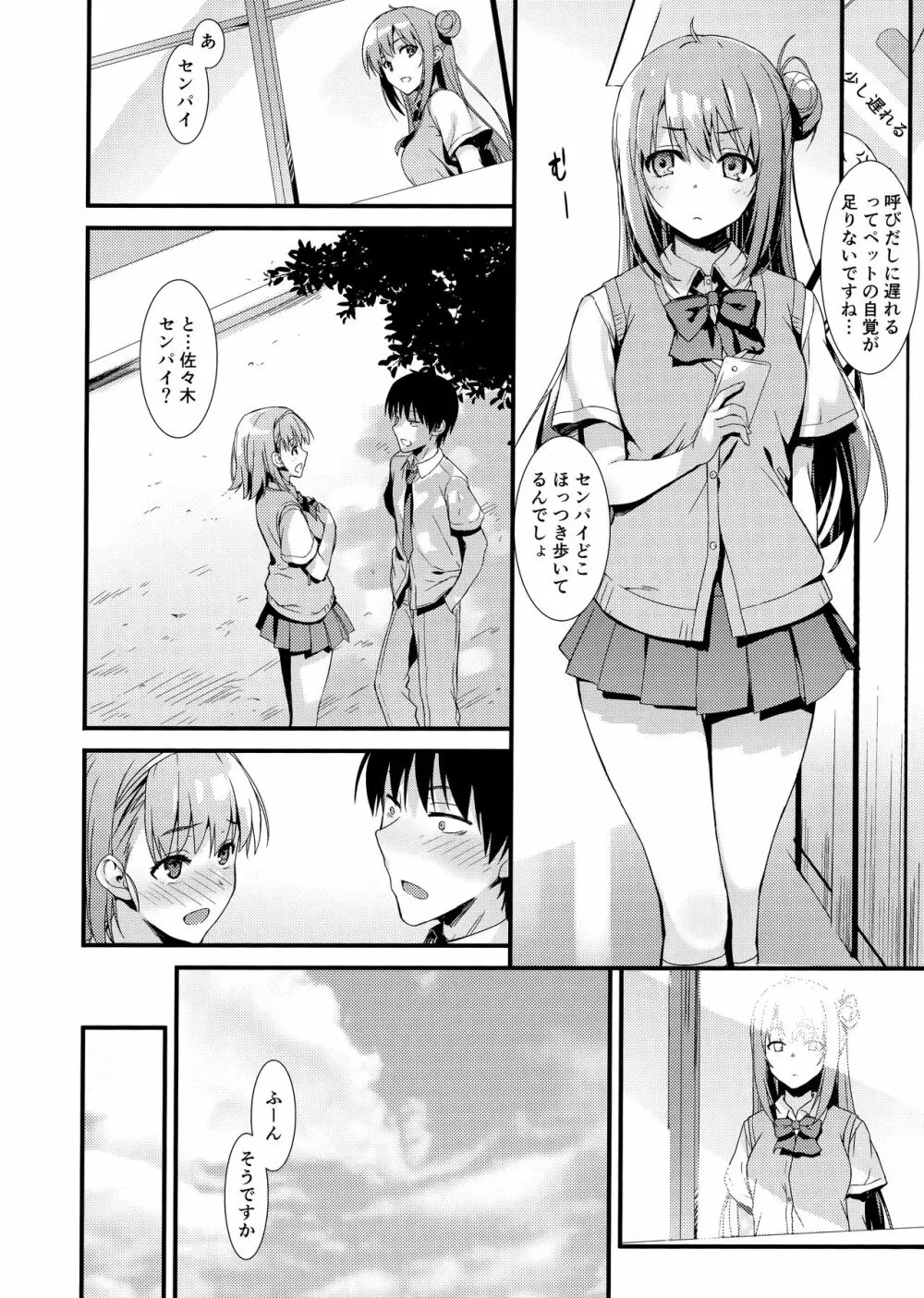 えちえち♥後輩ちゃん! Page.25