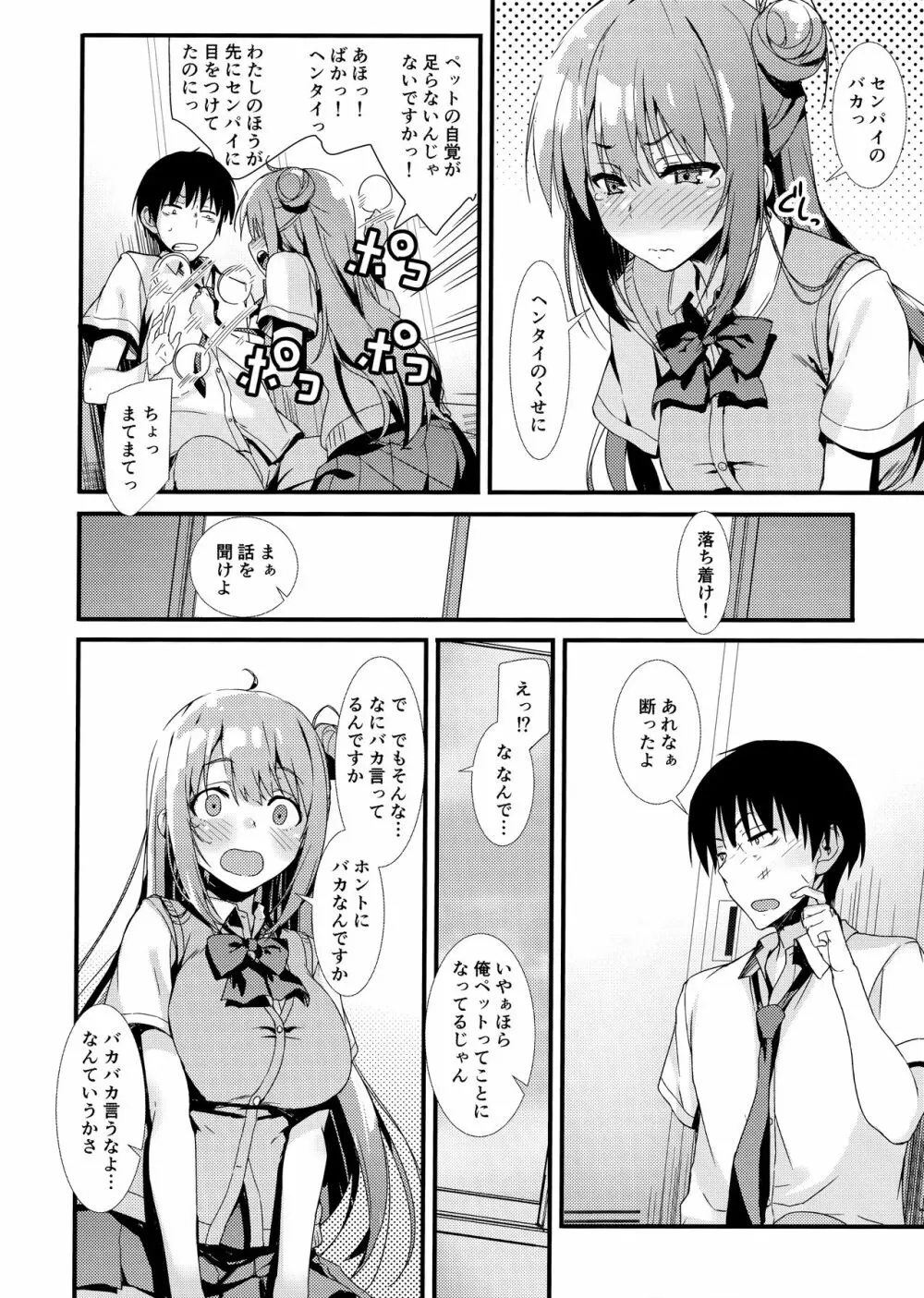 えちえち♥後輩ちゃん! Page.27