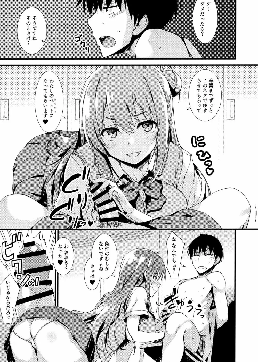 えちえち♥後輩ちゃん! Page.8