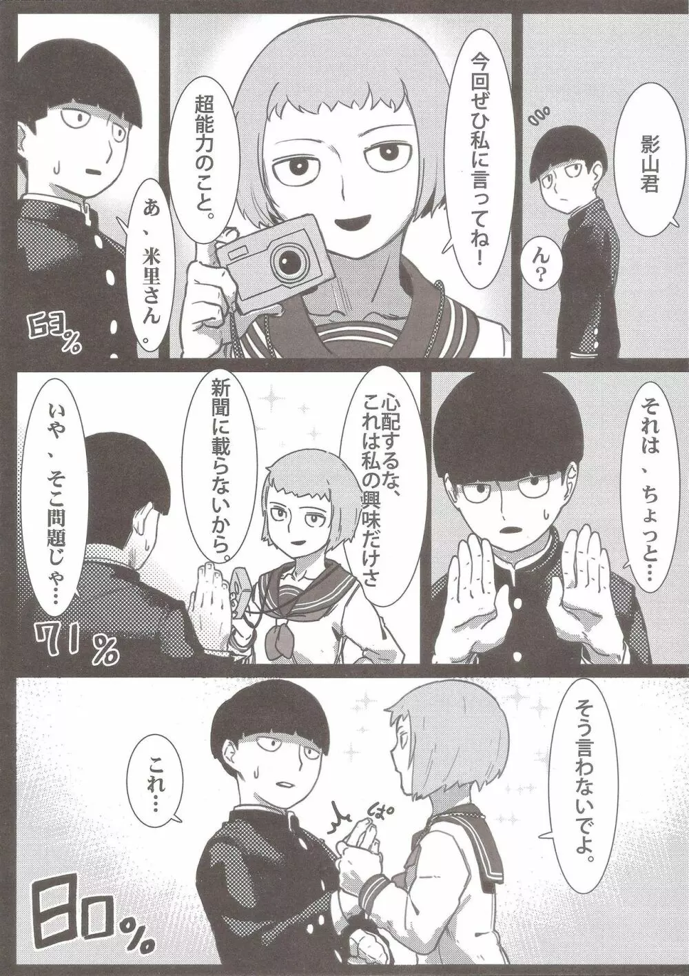 100%性欲爆発 Page.3