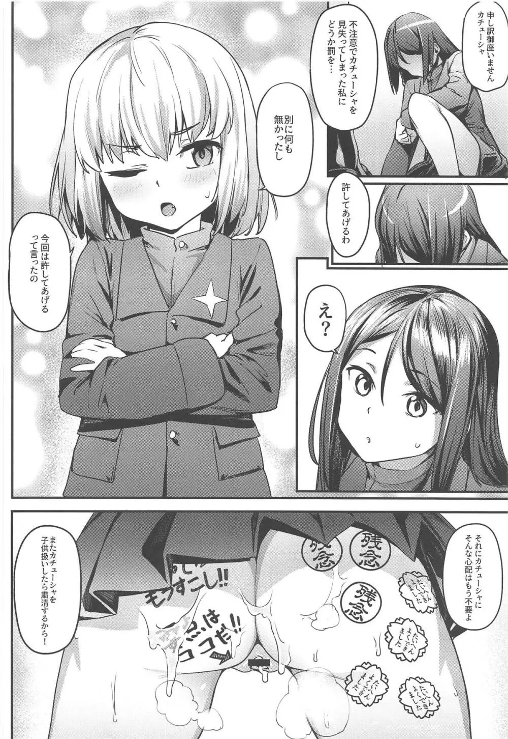 小さな暴君に再教育を!! Page.21