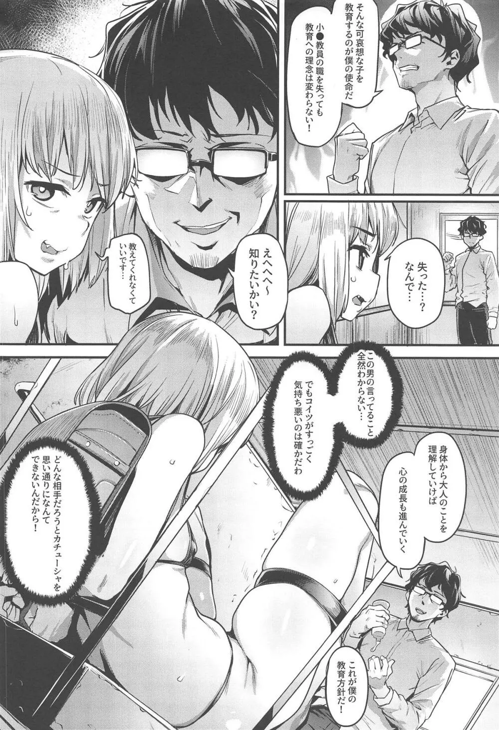 小さな暴君に再教育を!! Page.3