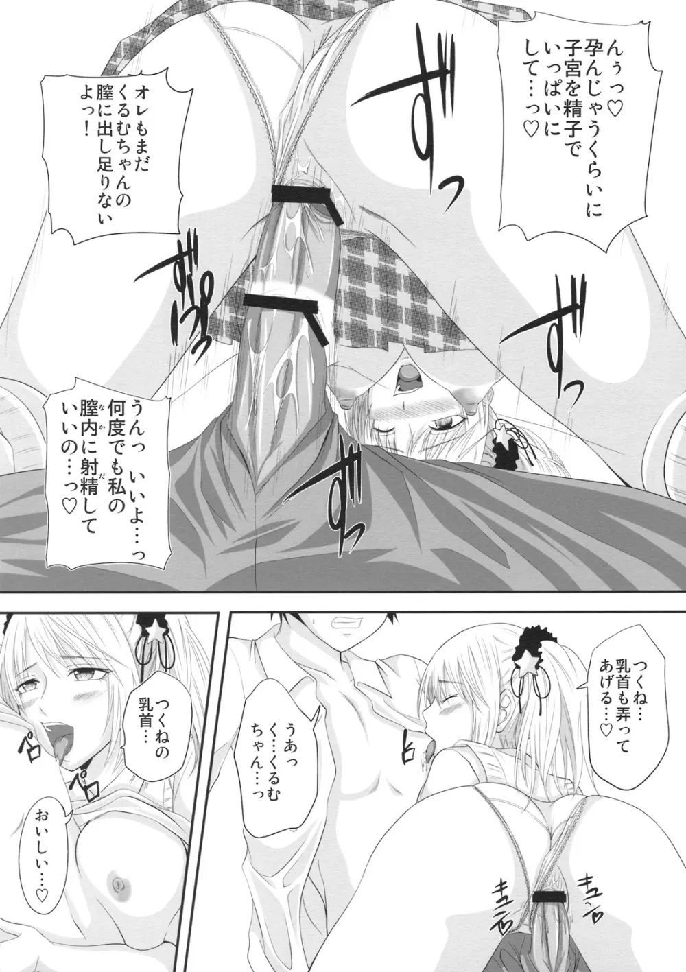 ロザバンifストーリー～黒乃胡夢編～ Page.13