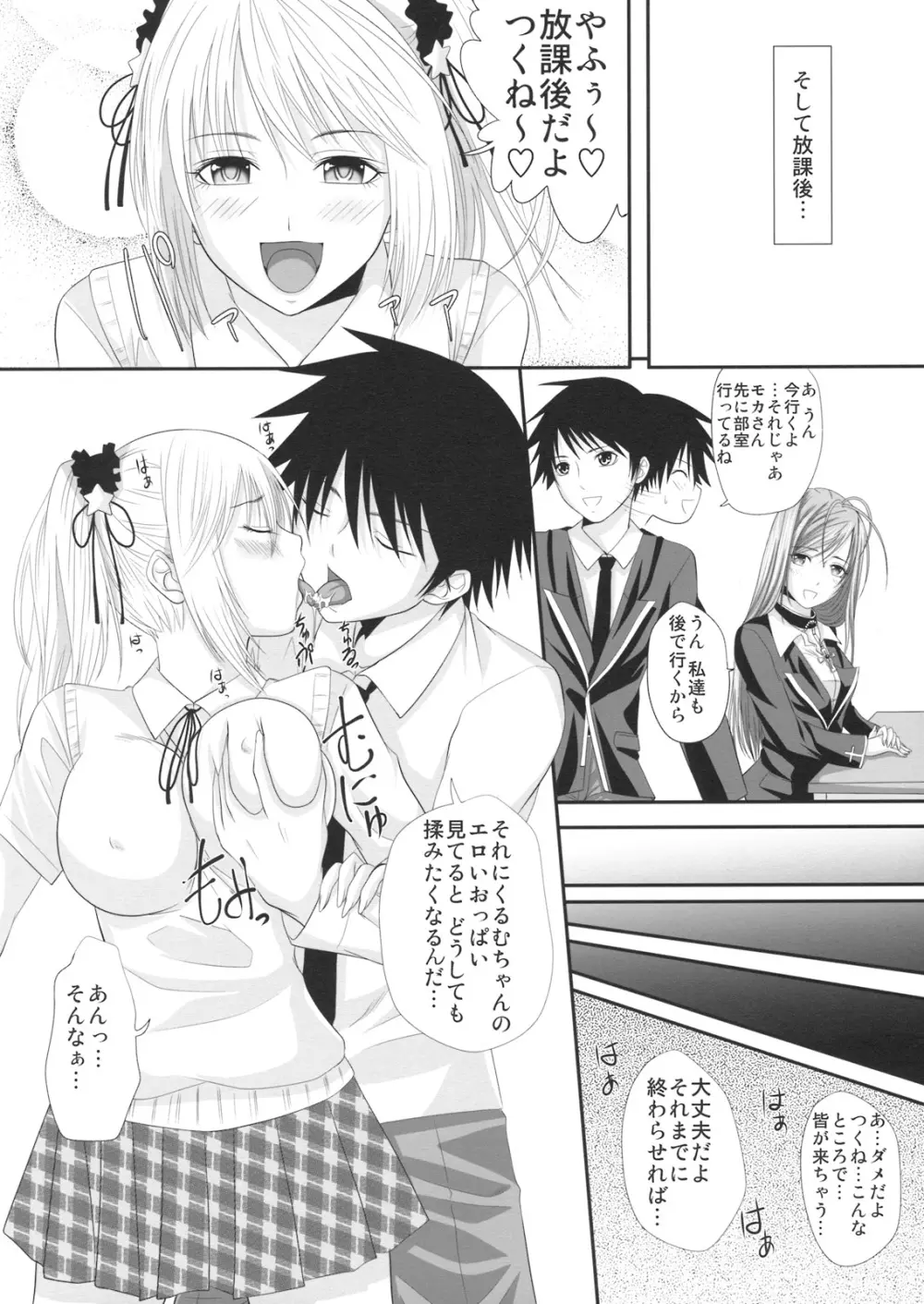 ロザバンifストーリー～黒乃胡夢編～ Page.3