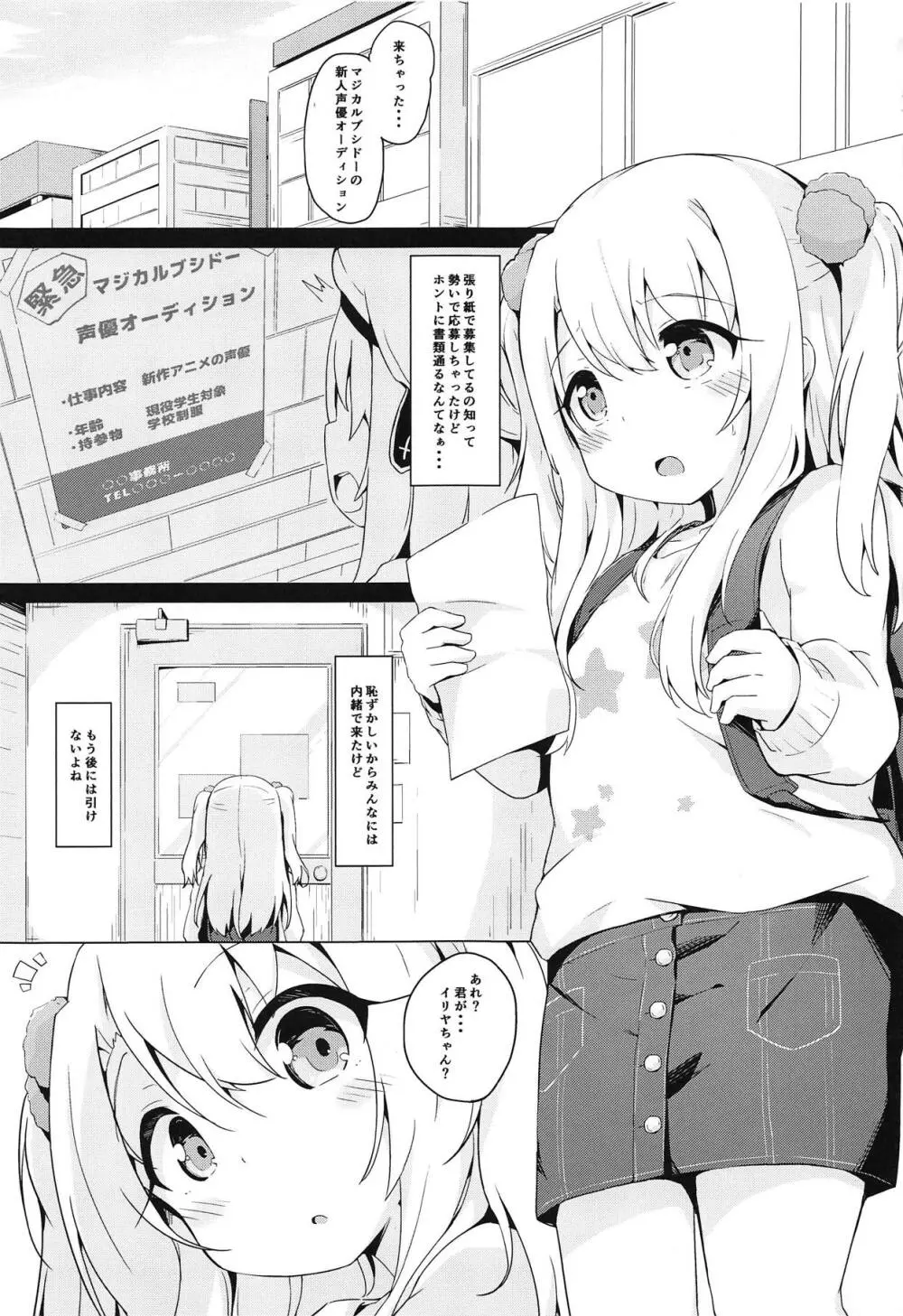 イリヤちゃんって簡単に騙せるんだね Page.2