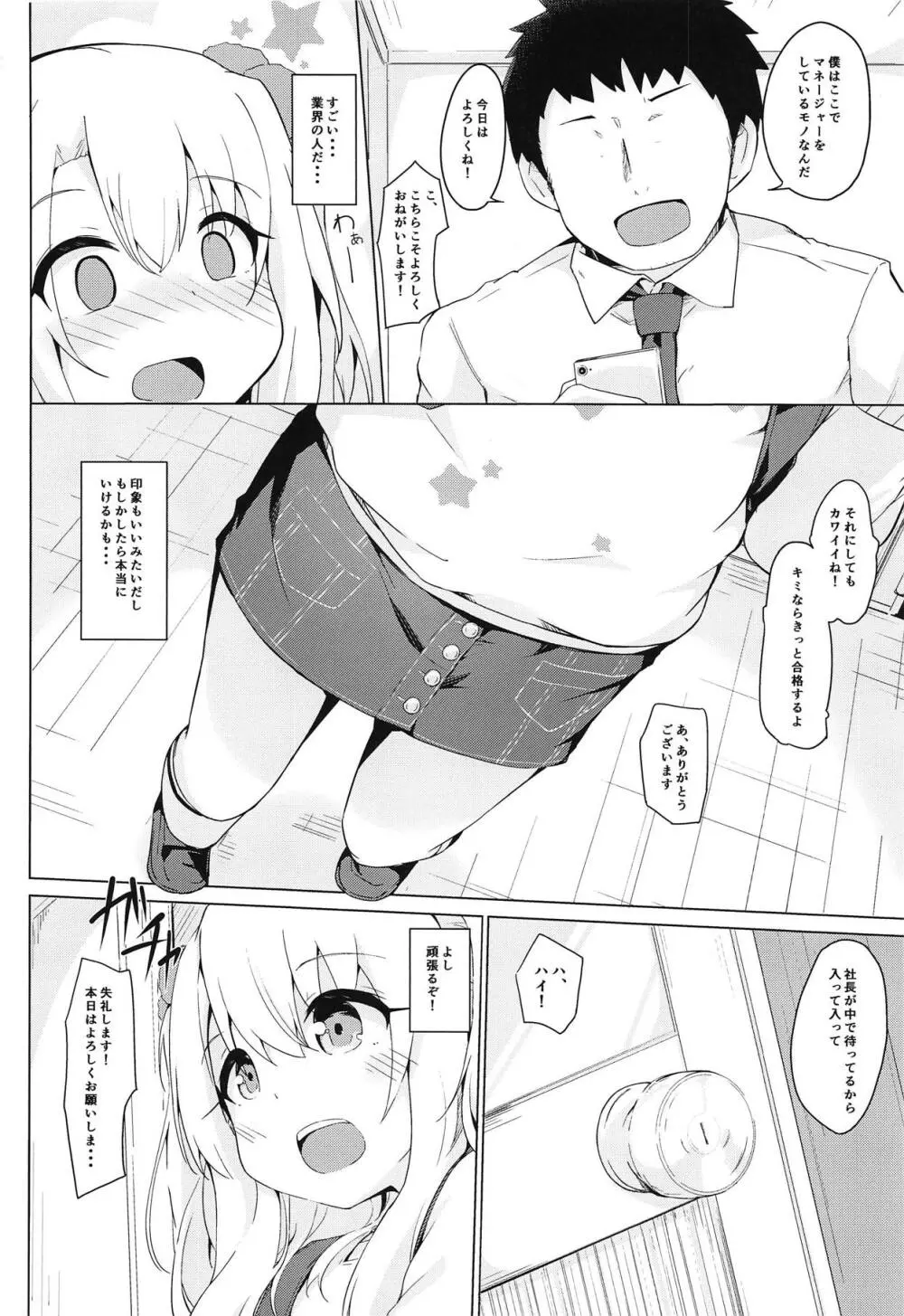 イリヤちゃんって簡単に騙せるんだね Page.3
