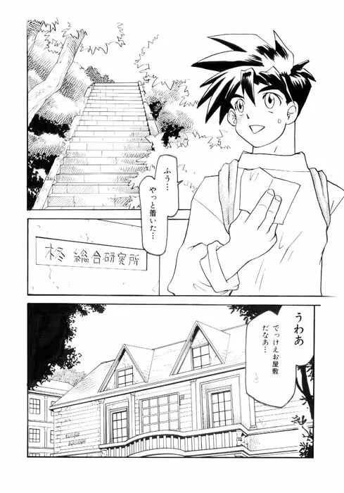 PARADISE LABO Page.2