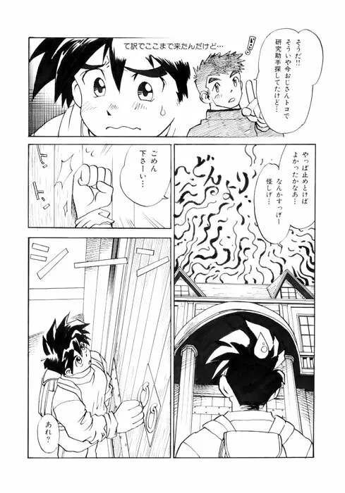 PARADISE LABO Page.4