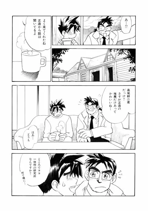 PARADISE LABO Page.6