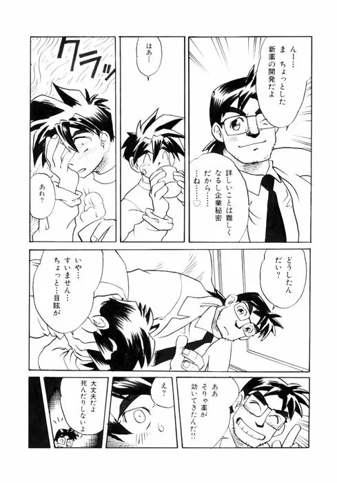 PARADISE LABO Page.7