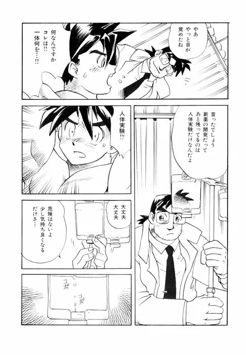 PARADISE LABO Page.9