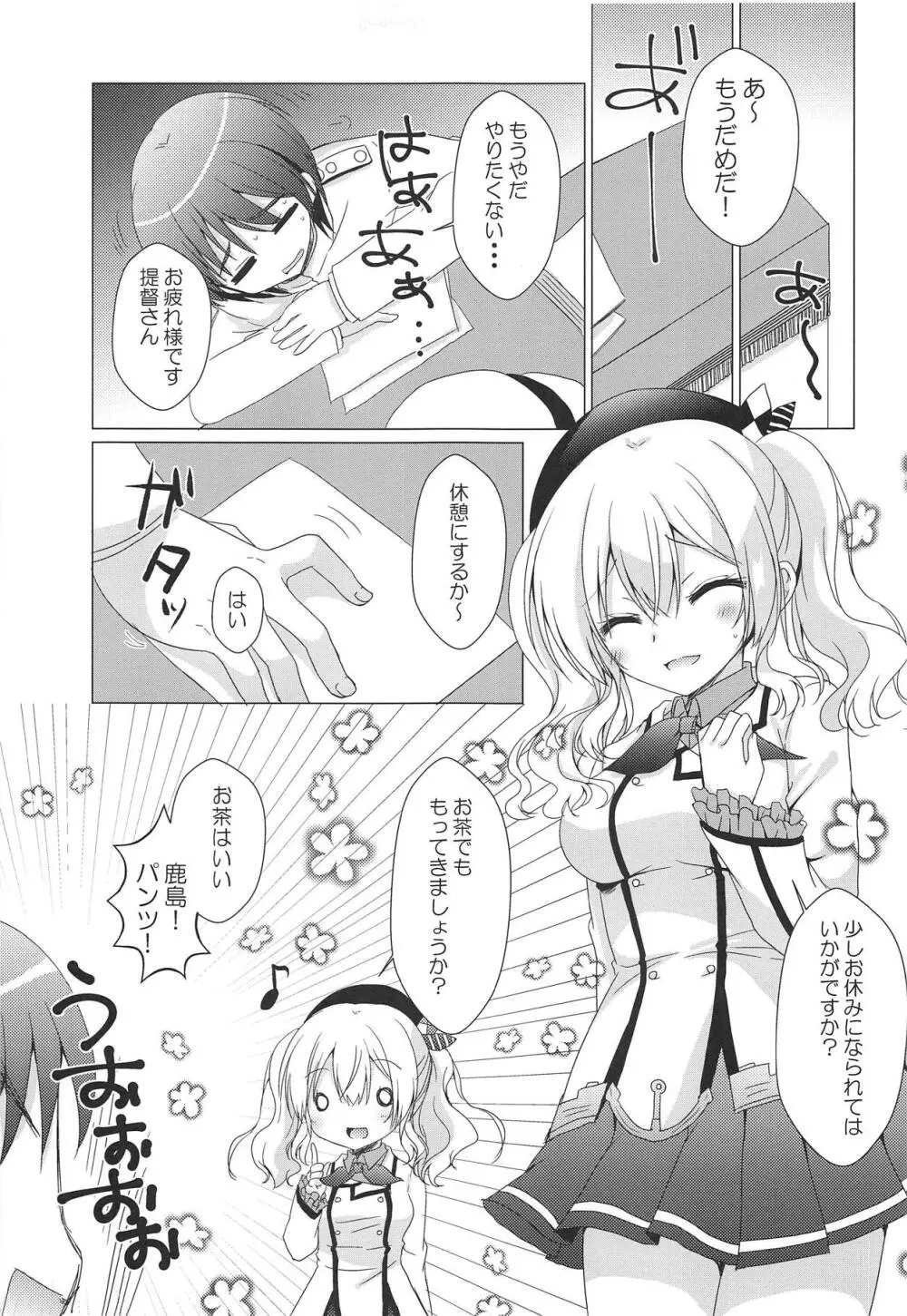 鹿島さんに癒されたい! Page.4