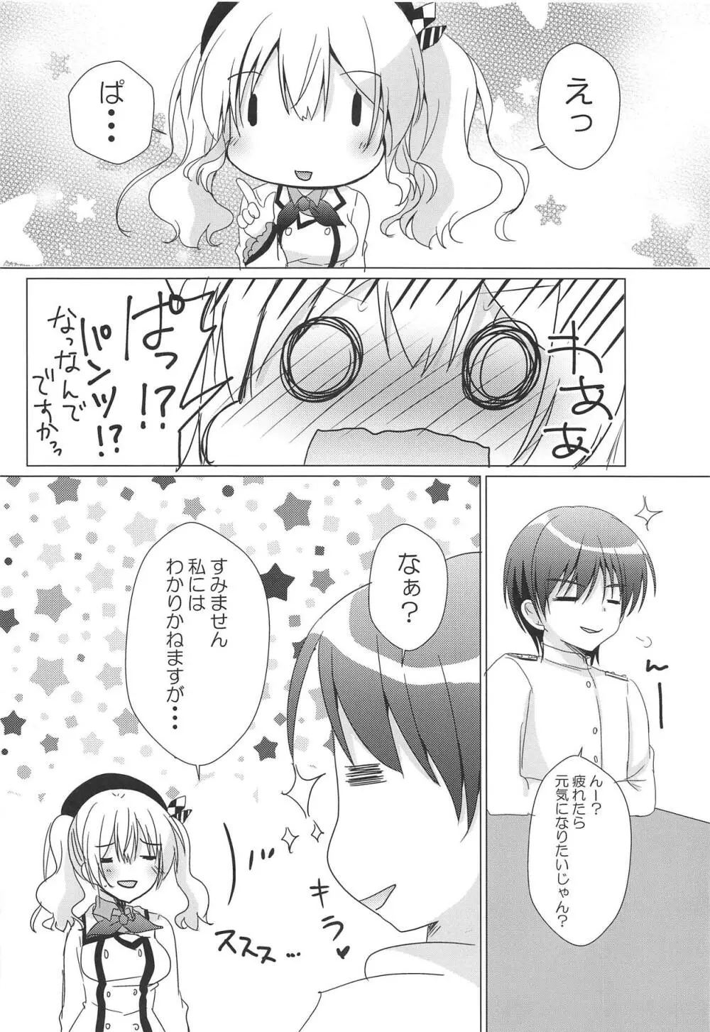 鹿島さんに癒されたい! Page.5