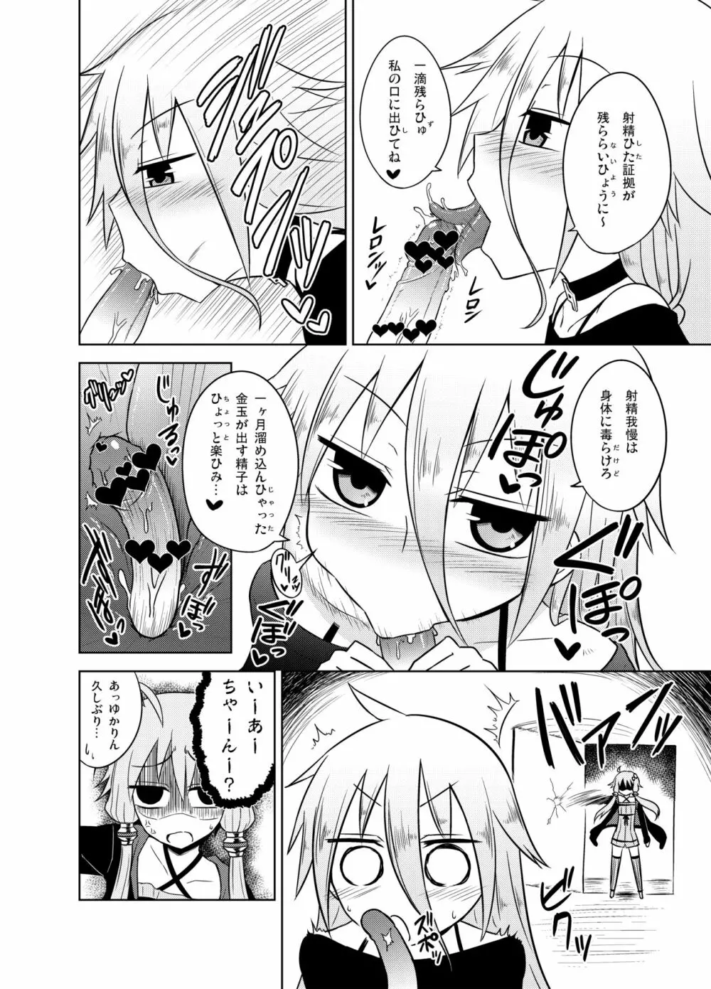 射精管理委員ゆかりと射精推奨委員IA Page.13