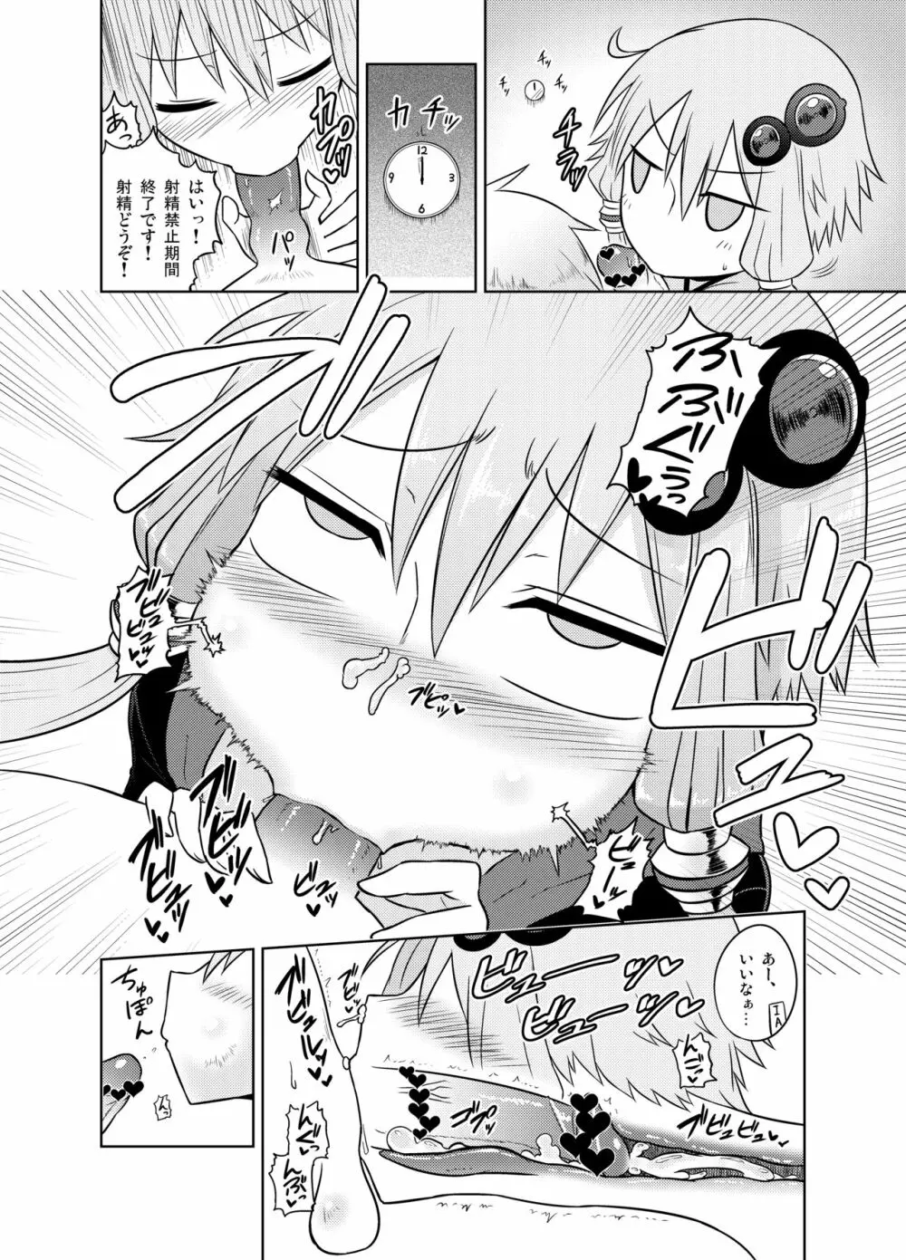 射精管理委員ゆかりと射精推奨委員IA Page.17