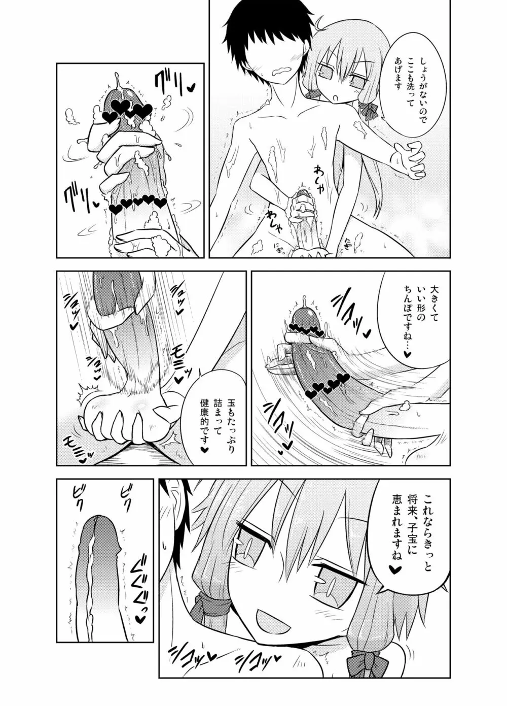 射精管理委員ゆかりと射精推奨委員IA Page.8