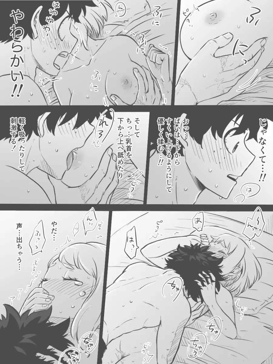 なんて都合の良い個性なんだ!! Page.12