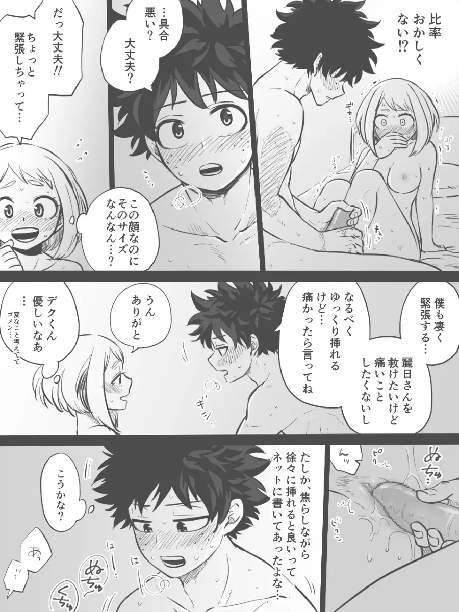 なんて都合の良い個性なんだ!! Page.16