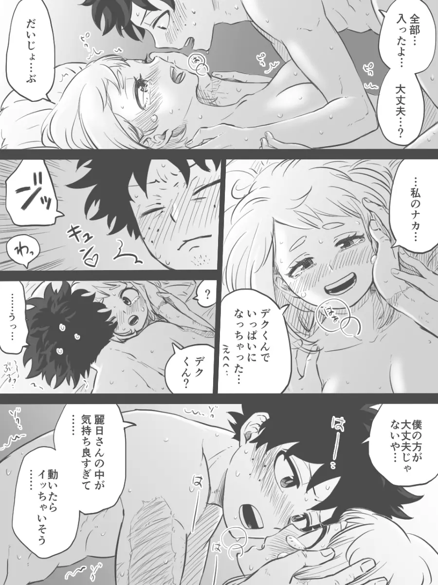 なんて都合の良い個性なんだ!! Page.19