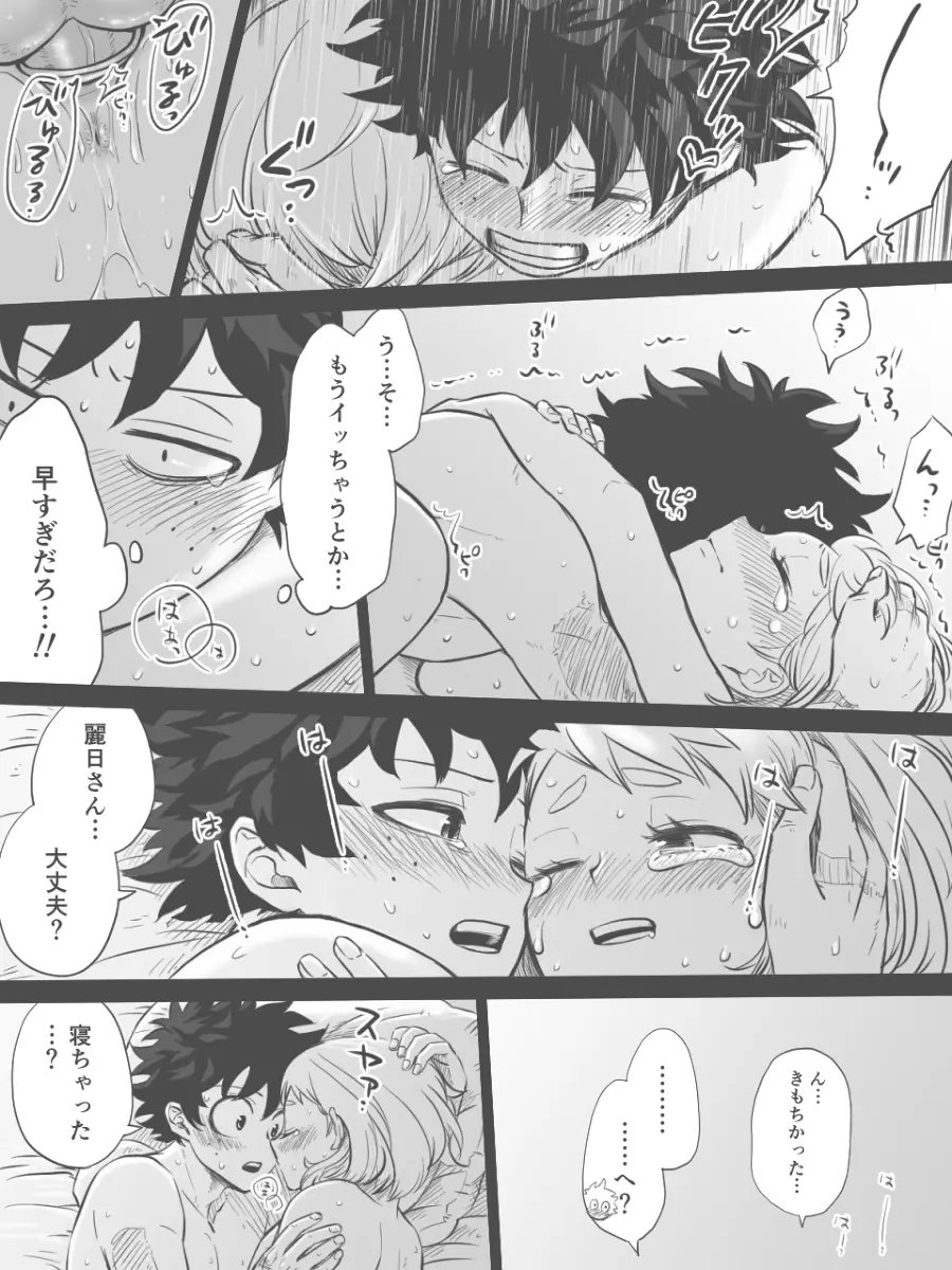 なんて都合の良い個性なんだ!! Page.22