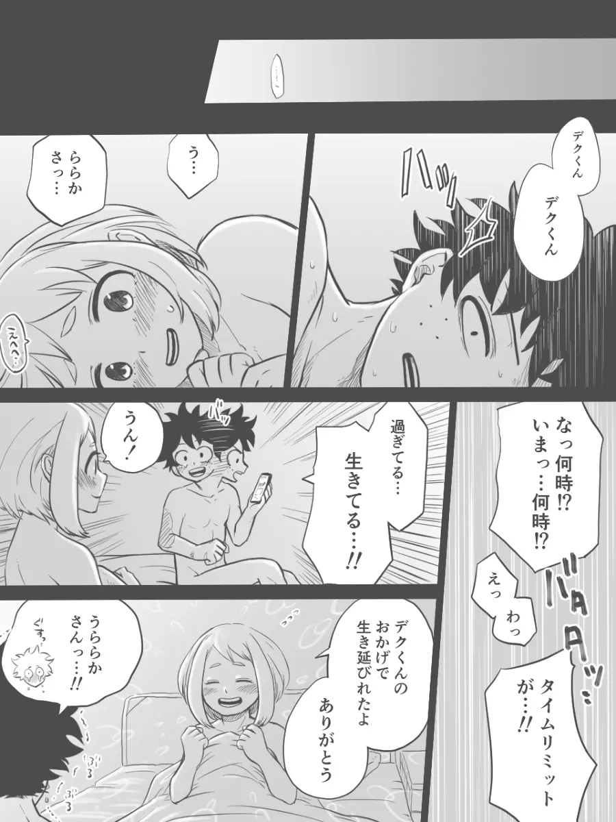 なんて都合の良い個性なんだ!! Page.24