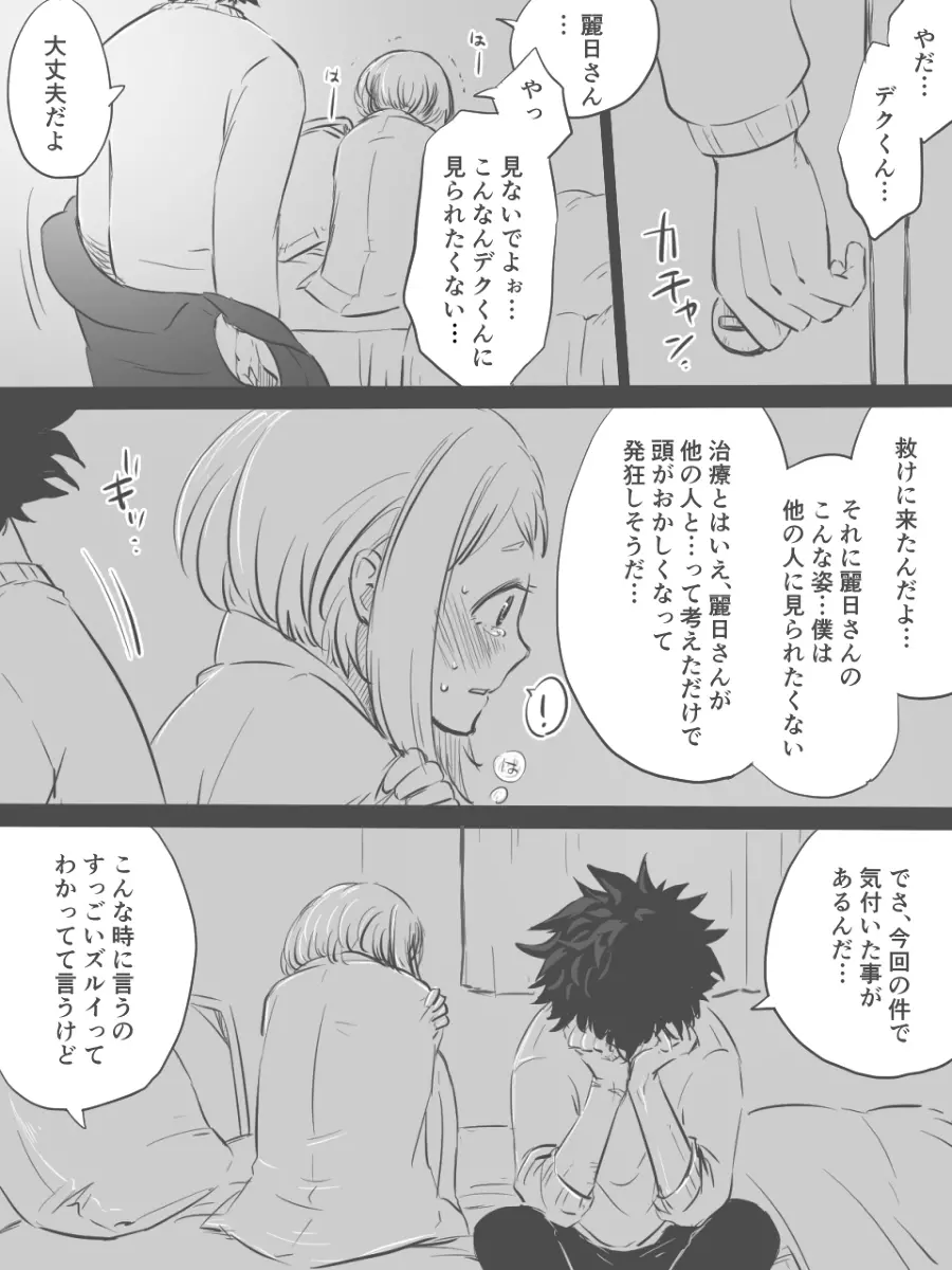 なんて都合の良い個性なんだ!! Page.5