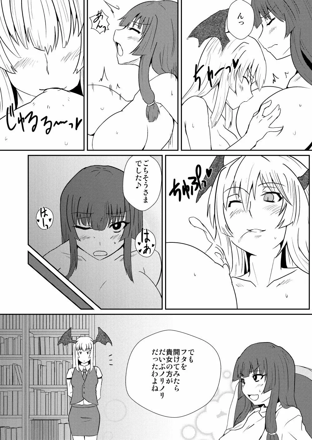 パチュリー・ノーレッジの発情期 Page.15