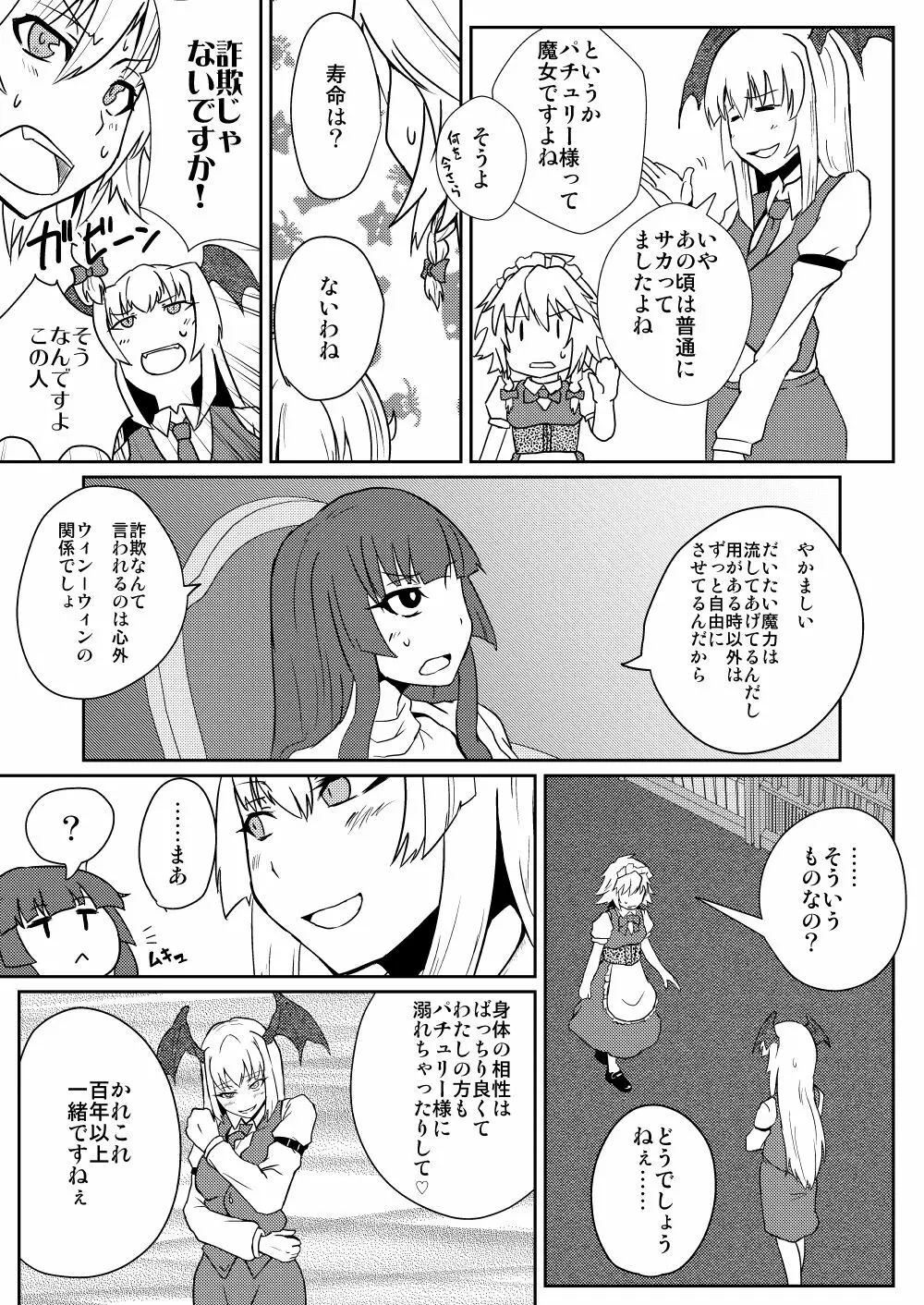 パチュリー・ノーレッジの発情期 Page.5