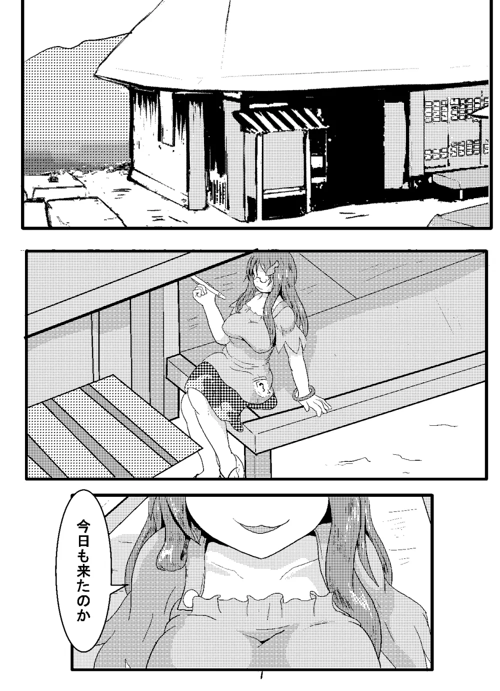 いつも身体を提供するスケベ狸 Page.4