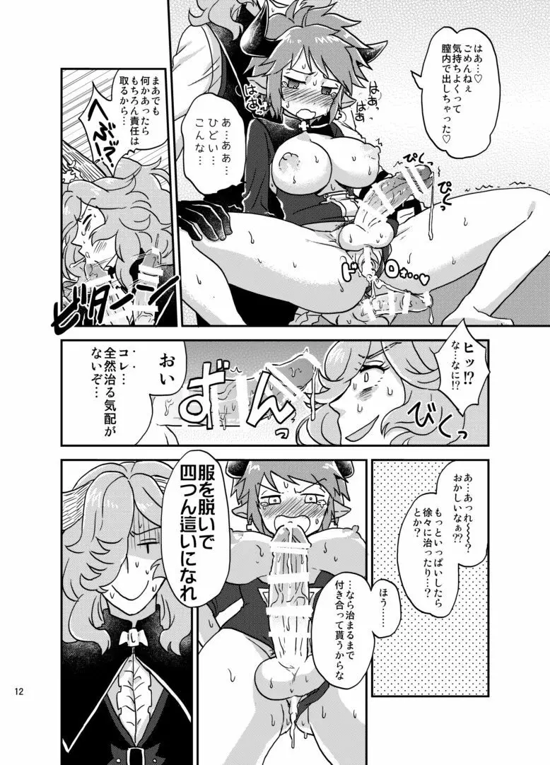 BLACK DOWN ZWEI Page.10