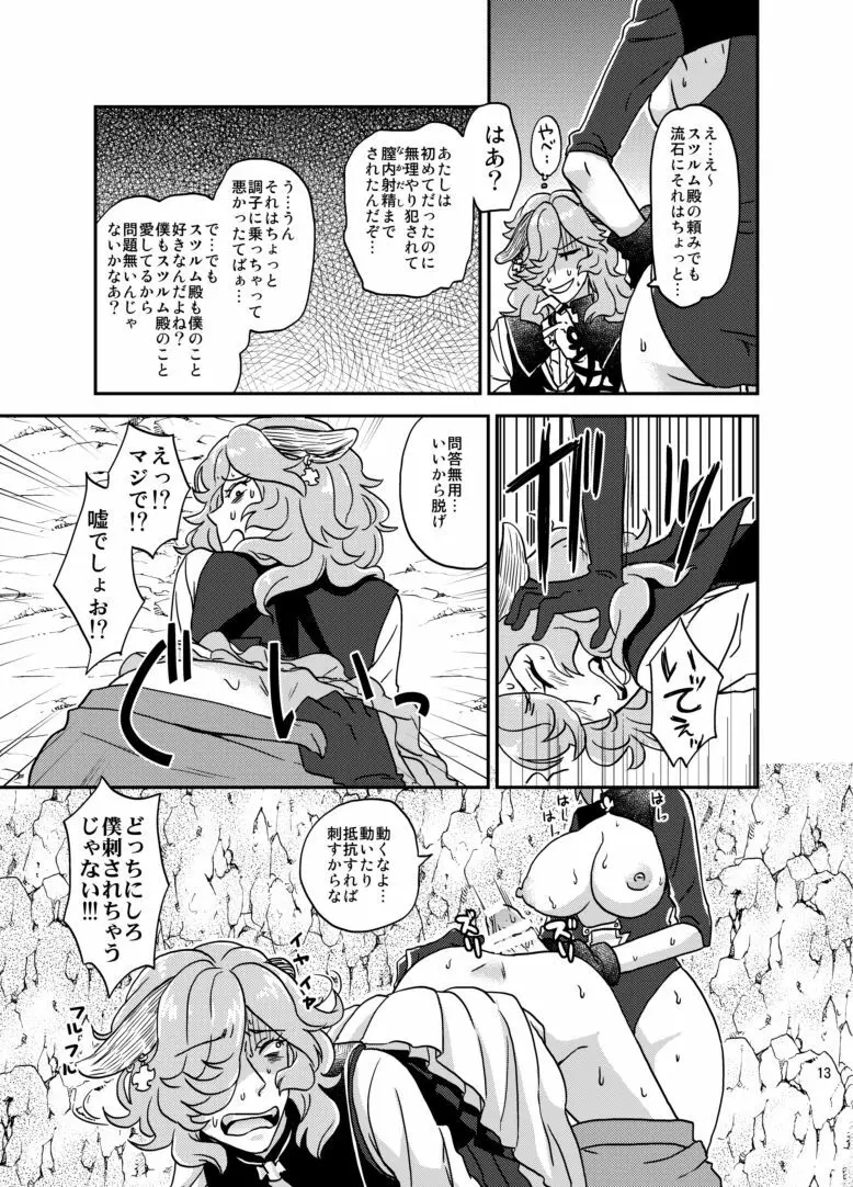 BLACK DOWN ZWEI Page.11