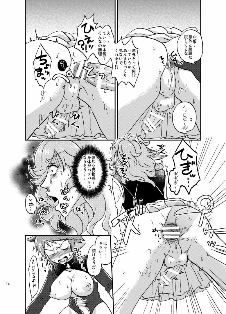 BLACK DOWN ZWEI Page.12